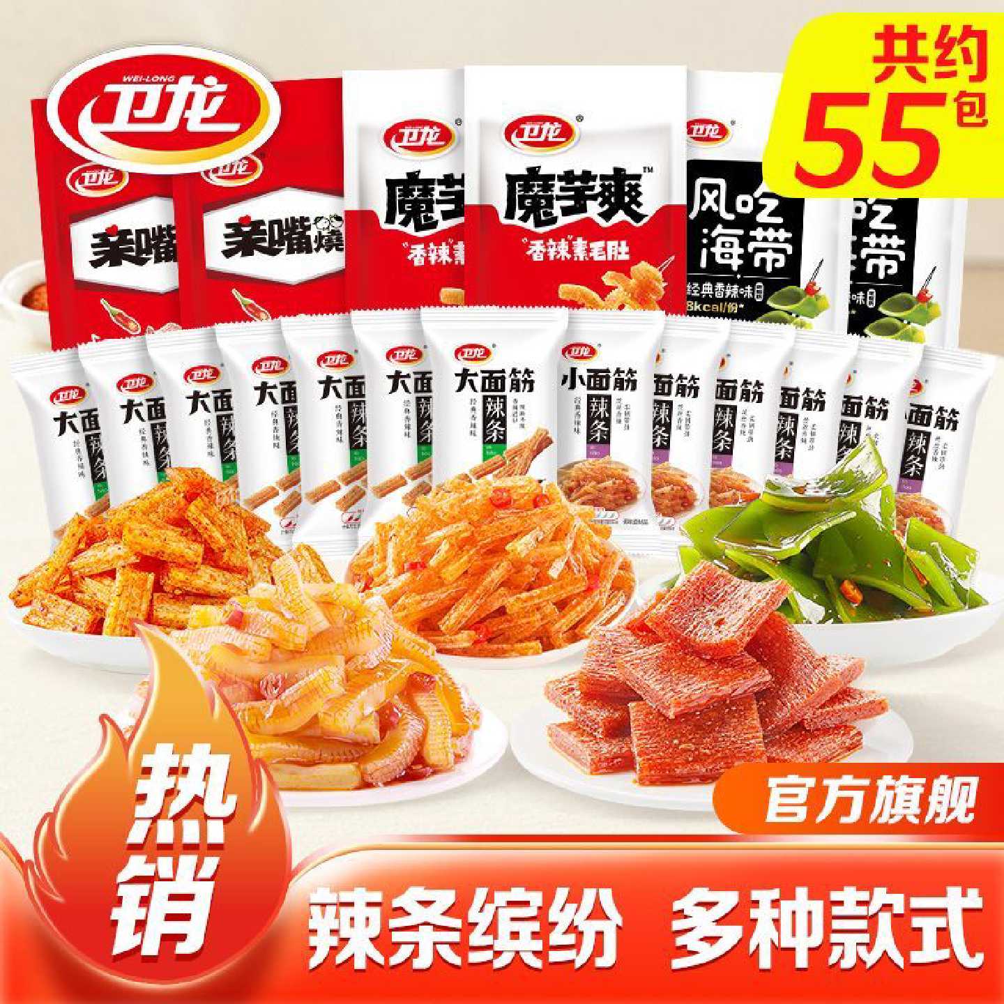 卫龙辣条缤纷55包85包小零食大礼包混合型豆干素肉解馋组合装整箱