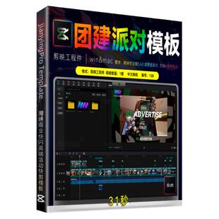 31秒剪映活动快剪模版团建拓展聚会开业庆典预告MV花絮剪影素材M1