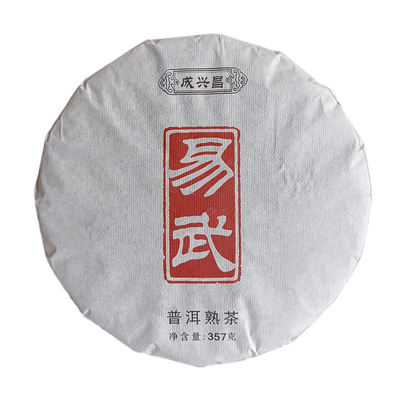 2020春易武普洱茶熟茶