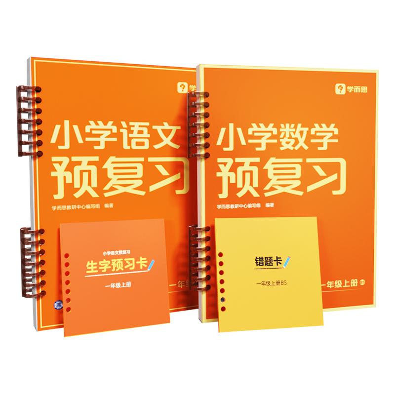 同步视频伴学 学而思 小学同步训练预复习册 天猫优惠券折后￥24.9包邮（￥39.9-15）