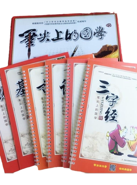 学生字帖 笔尖上的国学字帖 新一代速干无墨水写凹槽多功能中小学生练字神器古诗词软笔硬笔钢笔毛笔书法30天写出一好字书籍畅销书