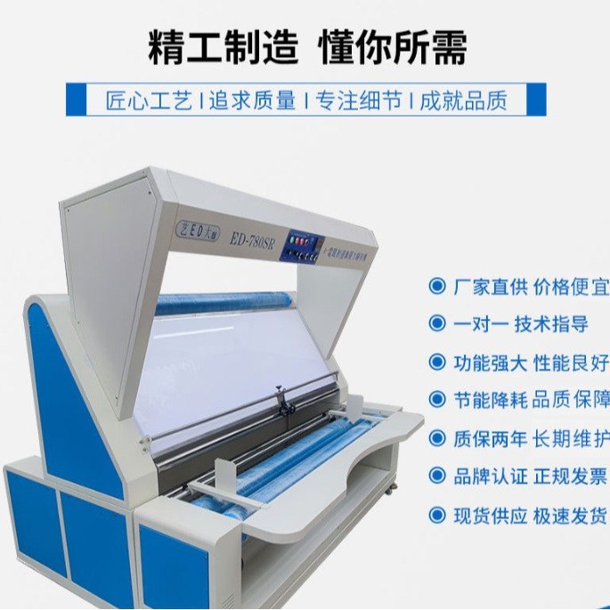 ED-780SR自动对边无张力验布机针织纺织面料打卷验布机设备批发