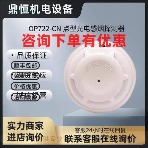 议价SIEMENS西门子OP720烟雾报警器OP722-CN点型光电感烟探测器含