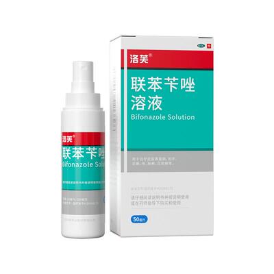 【洛芙】联苯苄唑溶液25ml250mg*50ml*1瓶/盒