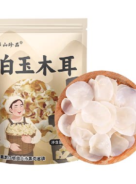 绿山珍品白玉木耳肉厚脆爽100g