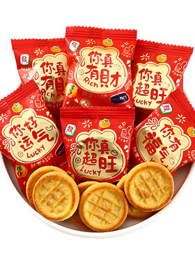 贵夫人新年糖果多财多旺喜饼零食批发结婚饼干乔迁之喜开业喜糖果