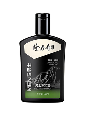 隆力奇蛇胆男士SOD蜜90ml秋冬保湿清爽滋润乳液面霜面部护肤