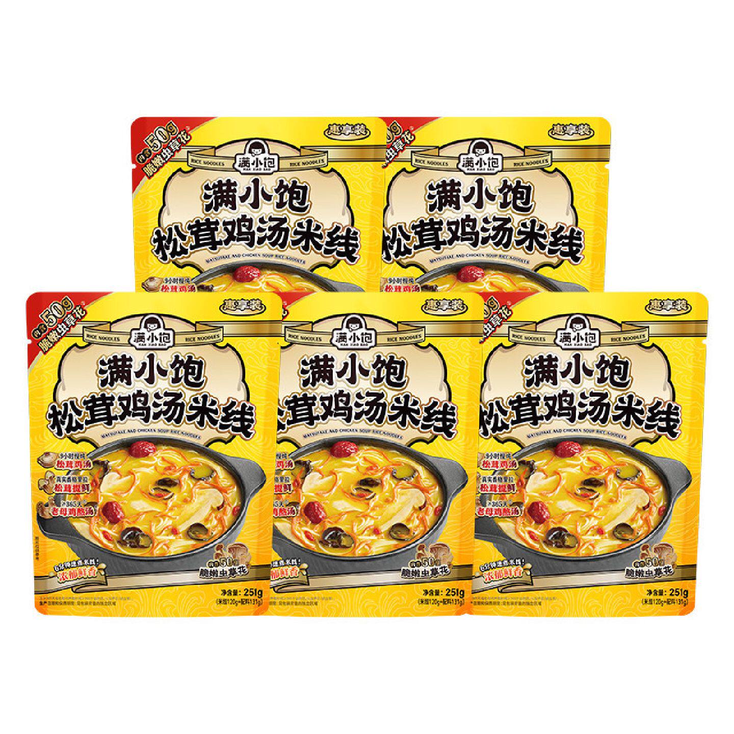 5袋满小饱米线鸡汤米线虫草清汤米粉速食夜宵宿舍1255g红枣枸杞