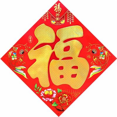 2026马年福字烫金铜版纸