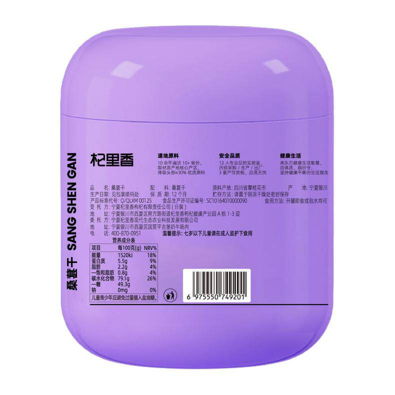 桑葚干即食泡水无沙正宗大颗粒杞里香黑桑葚直接吃特级小包装