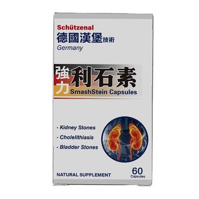 德国汉堡泽纳尔强力利石素非善理疗肾胆结石排石溶石碎石化石专用