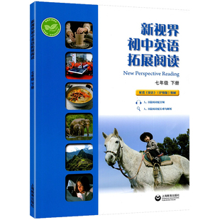 2026春新视界初中英语拓展阅读七年级下册沪教版 配套音频初中同步初一7年级下学期英语教材积累词汇提升英语阅读