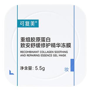 【U先直播间】-可复美重组胶原蛋白致安舒缓修护精华冻膜1颗