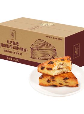 东方甄选黄油葡萄干司康560g
