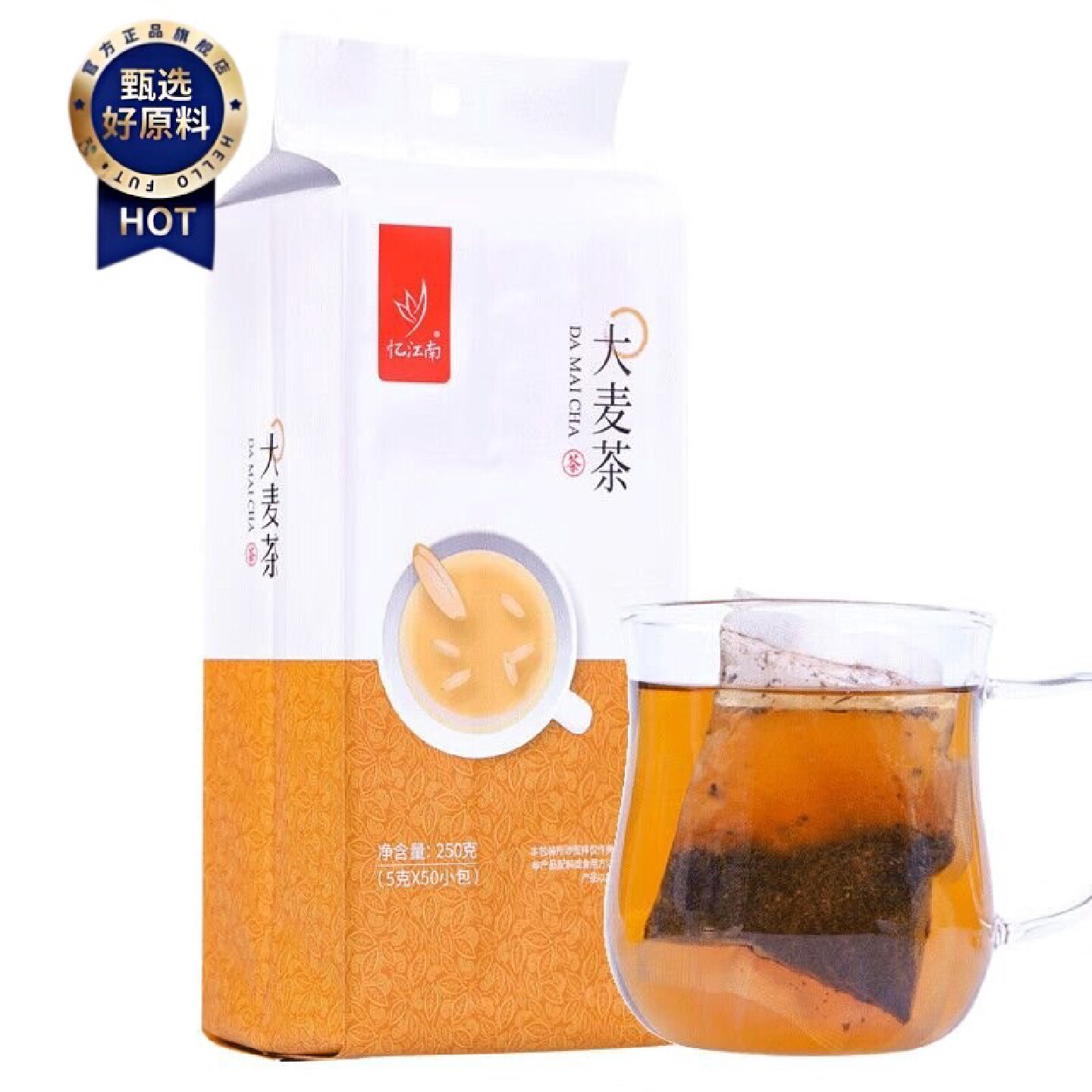 忆江南大麦茶250g浓香型50小包麦茶袋泡可搭苦荞茶吸油批发茶礼
