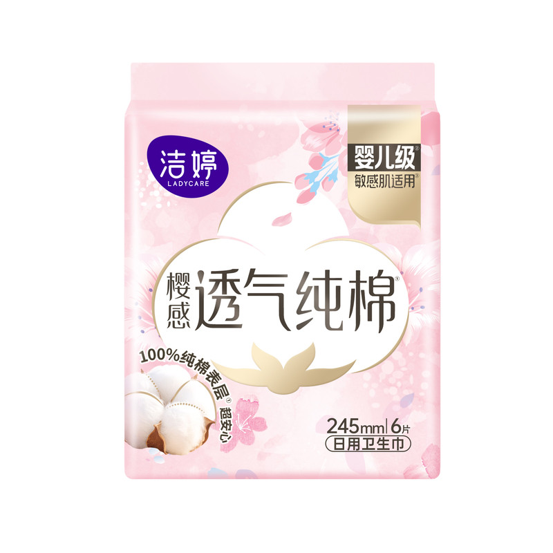 【香菇中秋礼遇季】洁婷樱感透气100%纯棉表层卫生巾柔滑亲肤zb