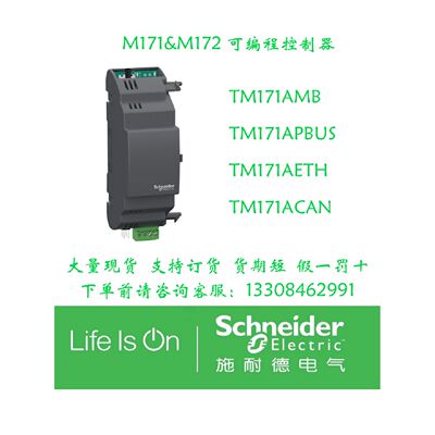 议价施耐德通信模块TM171AMB TM171APBUS TM171AETH TM171ACAN