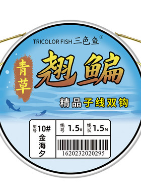 进口原丝湖北平打金海夕三色鱼