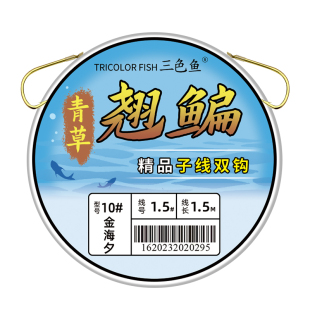 三色鱼金海夕钓鱼子线双钩8副装专用翘嘴长子线野钓鱼钩绑好成品