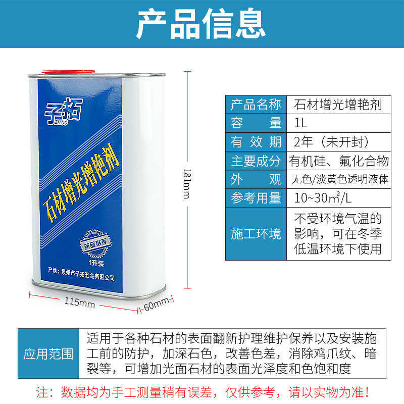 石材增光增艳剂大理石花岗岩浴室地面外墙护理翻新保养增亮抛光蜡