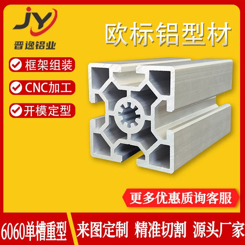 工业铝型材JY-8-6060W 单槽铝型材 6060重型欧标流水线框架型材