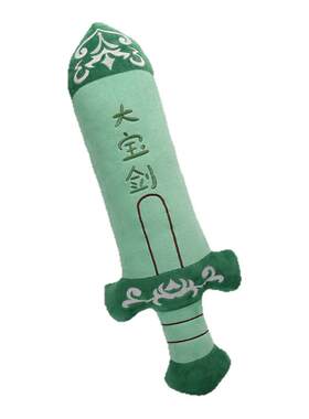大宝剑毛绒玩具男生玩偶刀