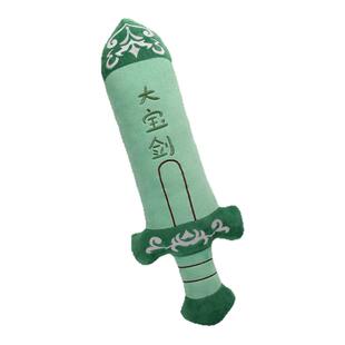 创意大宝剑毛绒玩具男生玩偶刀保健抱枕武器毛绒玩具搞怪生日礼物