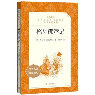 初中正版名著十二本人民文学出版社无删减带考点中学生必读名著12本初中七年级初一初二初三老师课外阅读书籍中考七下八下九下必看