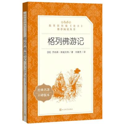 初中正版名著十二本人民文学