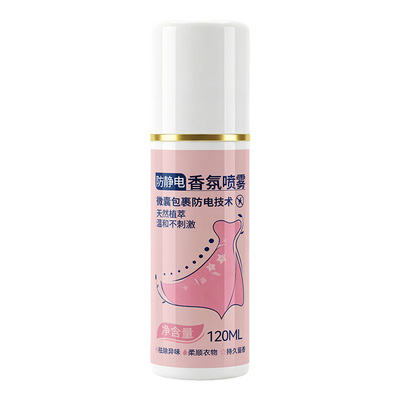 衣物防静电除味持久留香喷雾