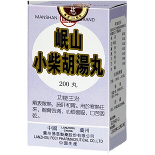 港版佛慈官旗岷山小柴胡汤丸颗粒寒热往来口苦咽干浓缩丸非仙丰