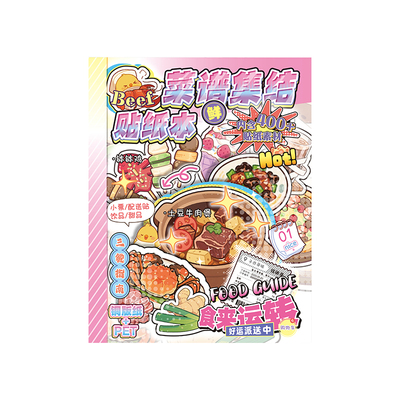 菜谱集结贴纸素材本ins风