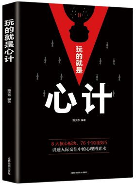 人生成功策略谋略经典心计书籍