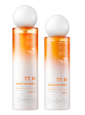 时间星球sjxq发光水乳套装虾青素改善干黄皮提亮学生补水保湿