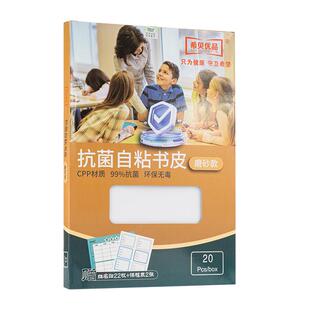 【磨砂款】希贝优品抗菌磨砂cpp自粘书皮透明包书皮加厚小学生一二年级书皮贴纸16k初中a4高中课本专用包书膜