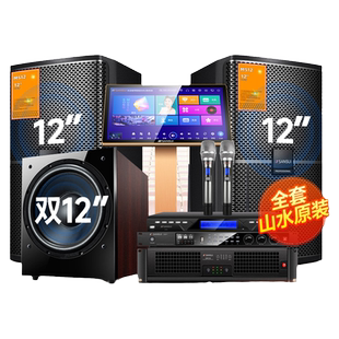 山水KF12家庭ktv音响套装卡包音箱全套专业卡拉OK家庭影院点歌机