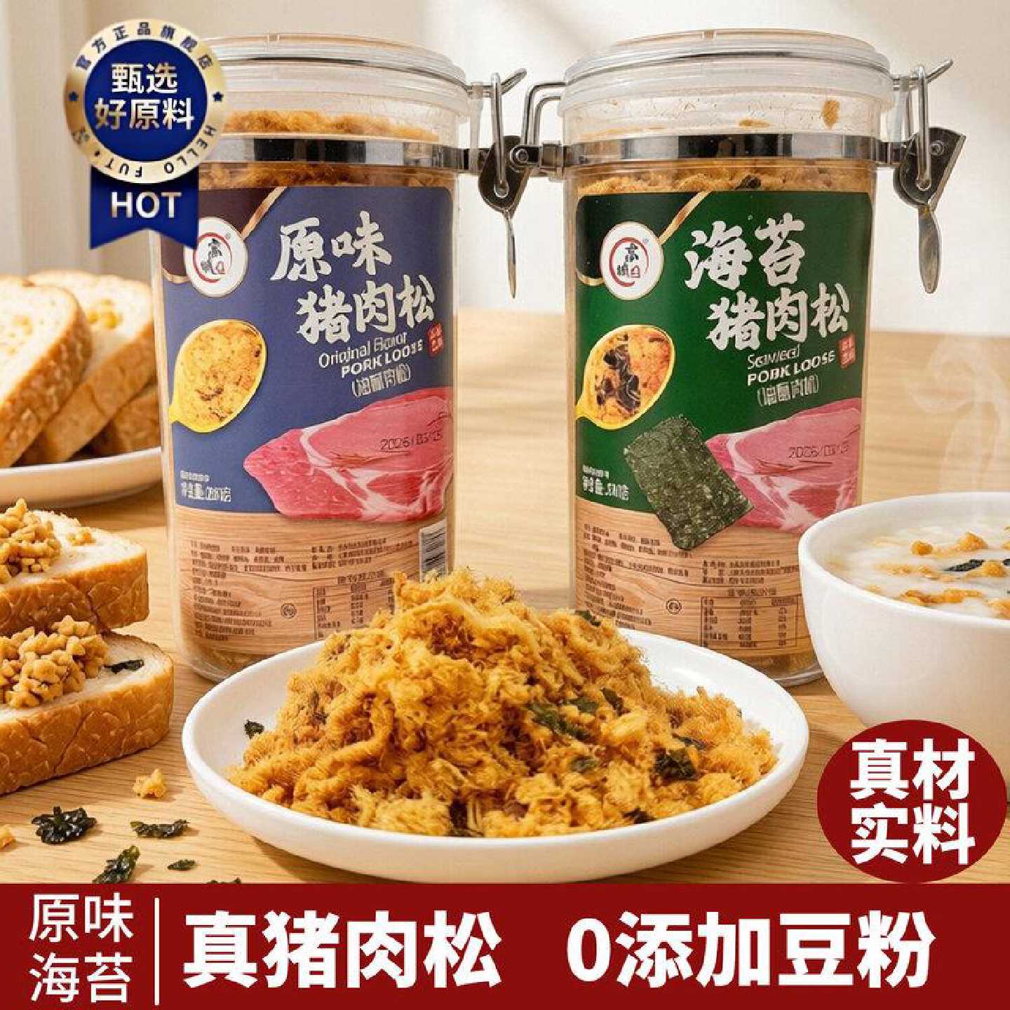 京城里猪肉松罐装260g原味海苔味儿童早餐搭配粥烘焙营养休闲零食