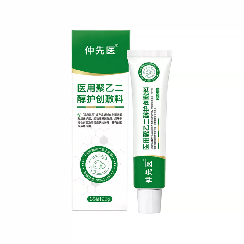 仲先医聚乙二醇敷料扁平疣寻常疣脖子小肉粒丝状疣跖趾疣官方正品