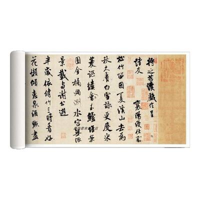 米芾行书苕溪诗毛笔字帖临摹长卷