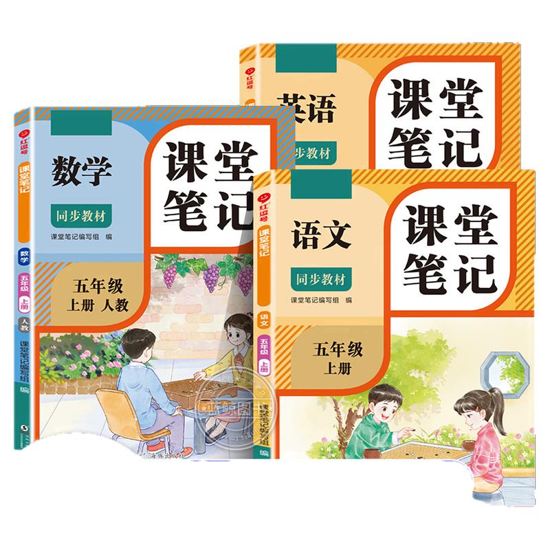 2026新版 五年级下册课堂笔记语文数学英语人教版老师推荐小学5年级上学期2025年新教材同步随堂教材讲解学霸预习笔记教辅资料RJ