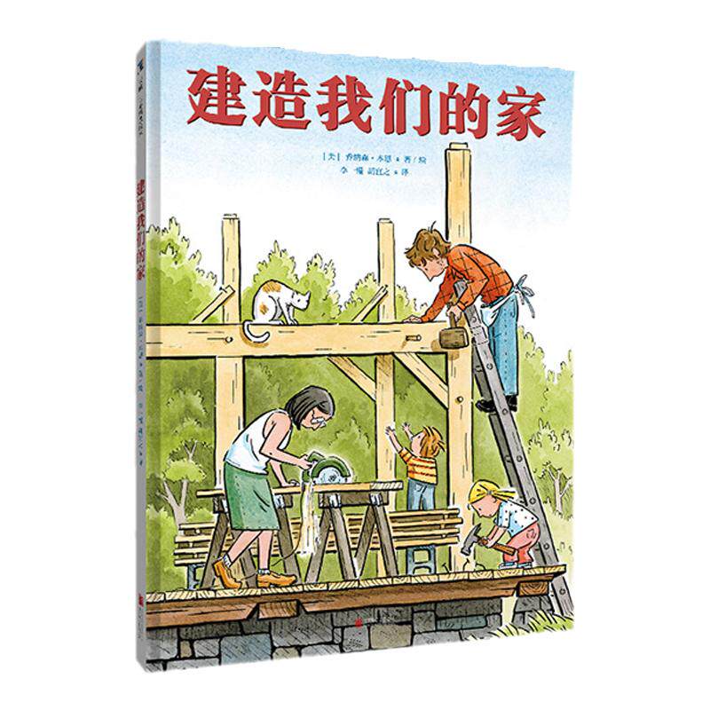 建造我们的家真实经历改编