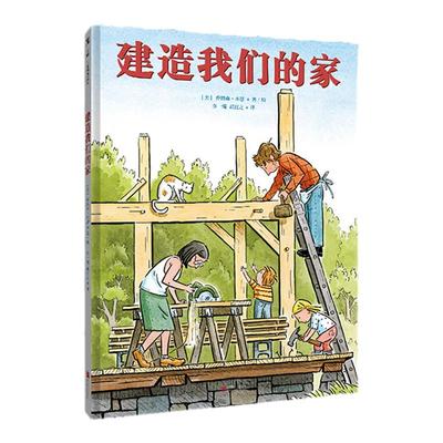 建造我们的家真实经历改编