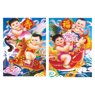 马年春节天津杨柳青年画喜庆年画娃娃结婚新婚墙贴 印刷品老海报