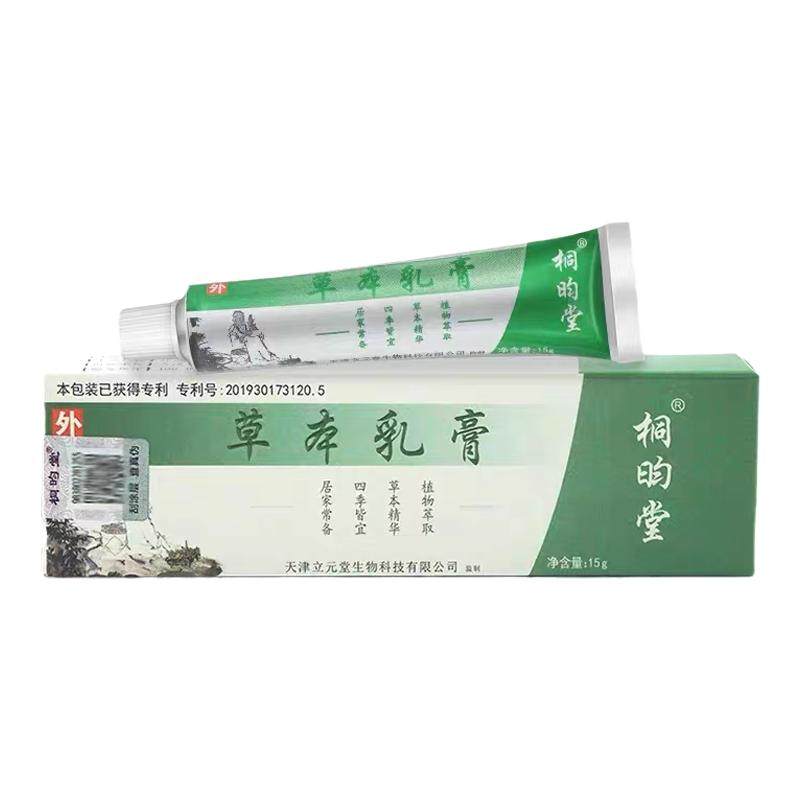 正品立元堂草本小乳膏成人宝宝桐昀堂草本乳膏元氏立元堂天津益民