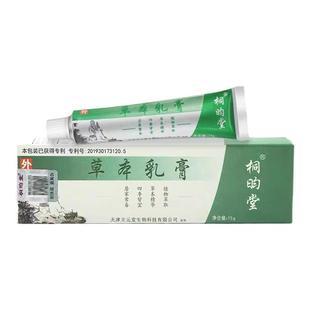 正品立元堂草本小乳膏成人宝宝桐昀堂草本乳膏元氏立元堂天津益民