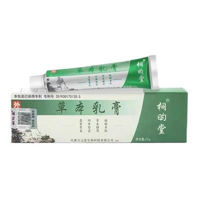 天津立元堂草本小乳膏成人宝宝