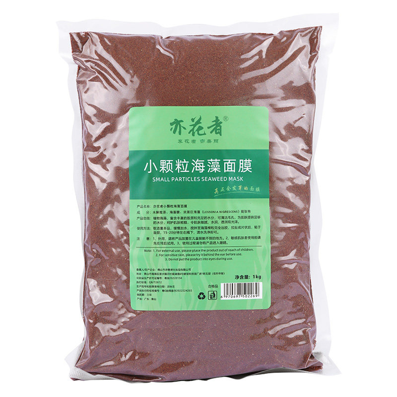 亦花者5A海藻面膜小颗粒