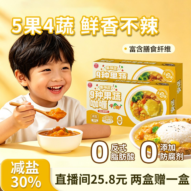 安记&集味匠九种果蔬咖喱80克减盐30不辣儿童可食咖喱饭拌饭版面