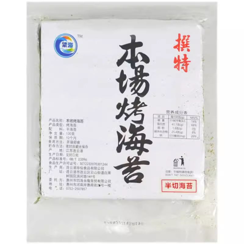 海甄半切型寿司海苔二切台湾三角