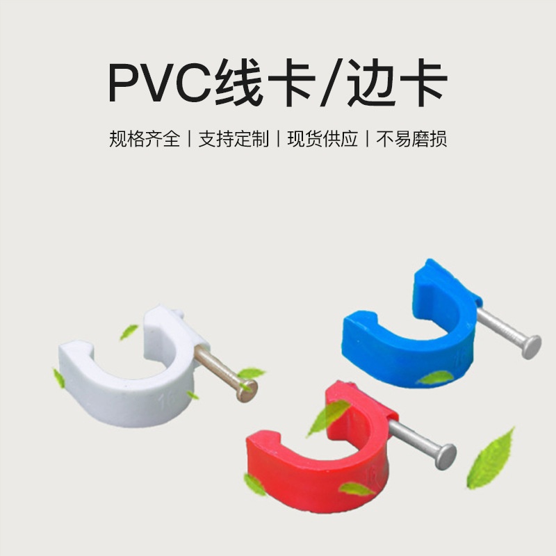 亚昌 pvc电工系列 边卡管卡红白蓝单边带钢钉电工管件电管